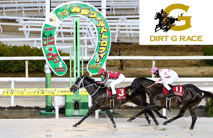 兵庫ゴールドトロフィー